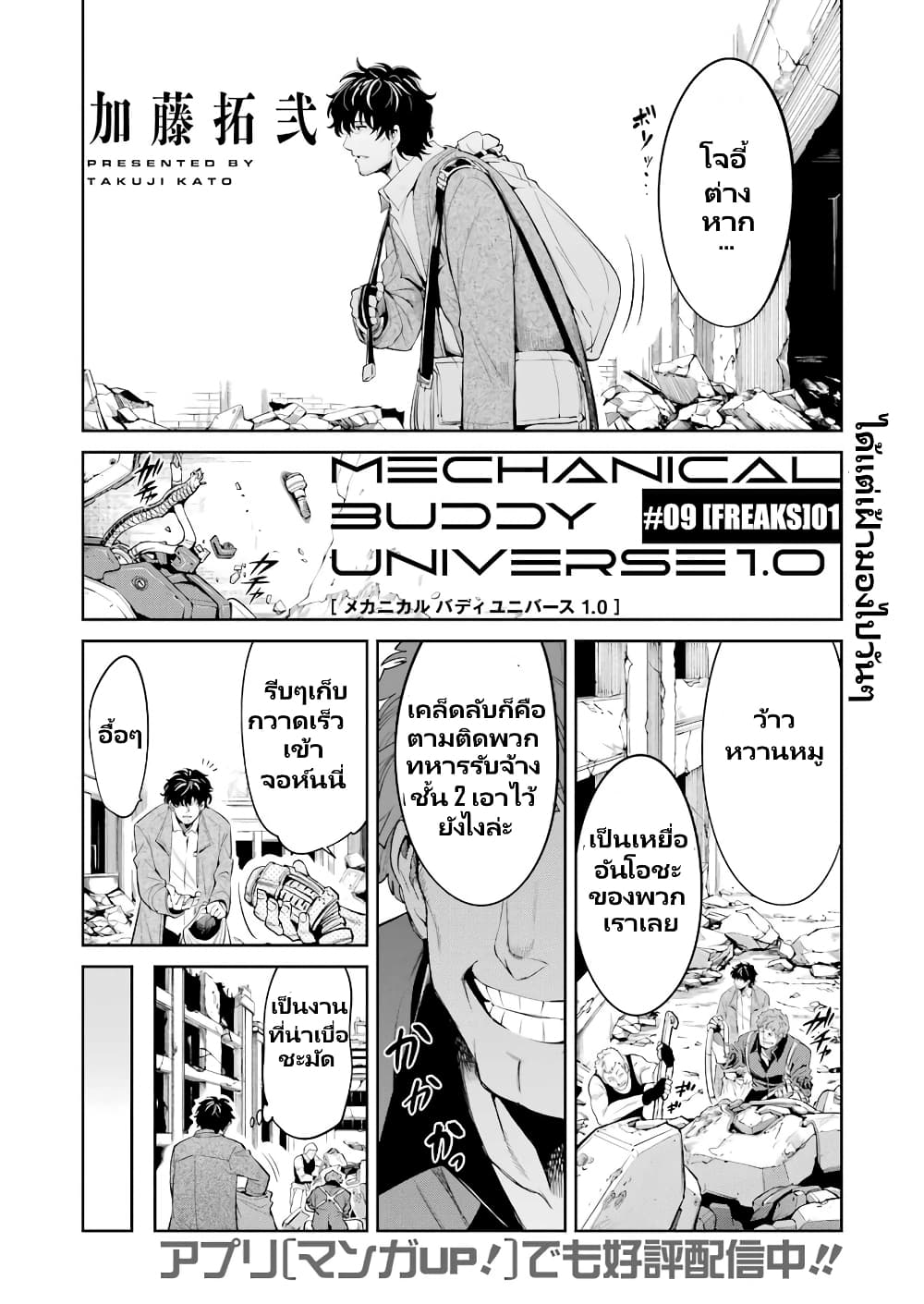 Mechanical Buddy Universe 1.0 REBOOT page 3