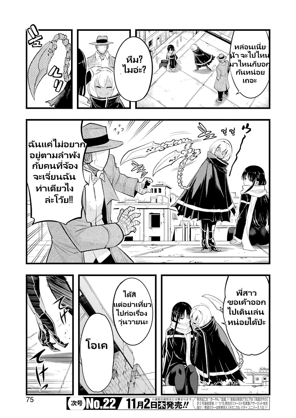 Mechanical Buddy Universe 1.0 REBOOT page 4