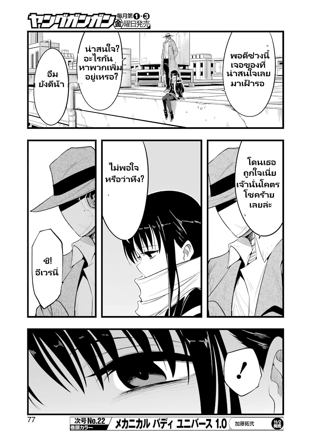 Mechanical Buddy Universe 1.0 REBOOT page 6