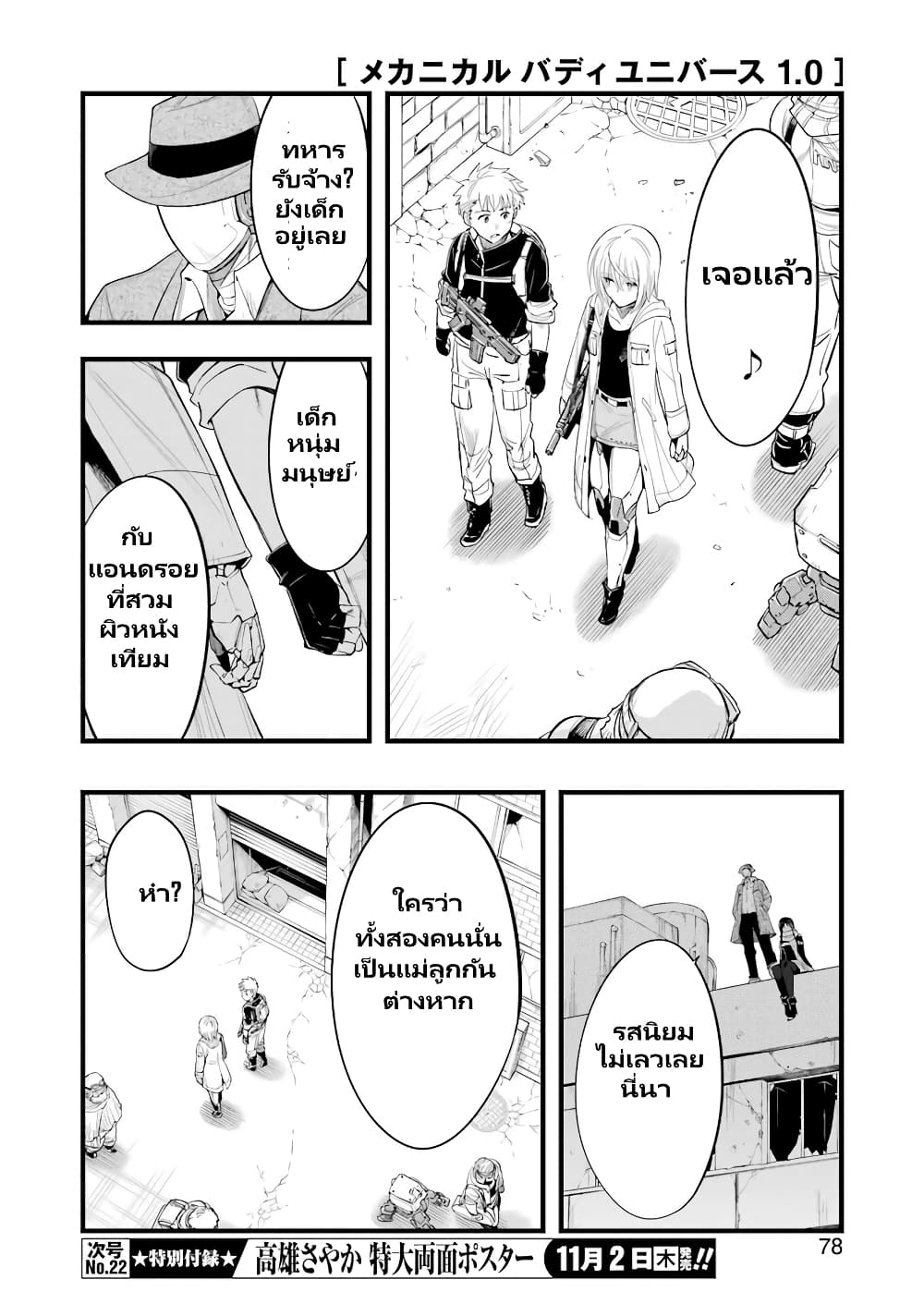 Mechanical Buddy Universe 1.0 REBOOT page 7