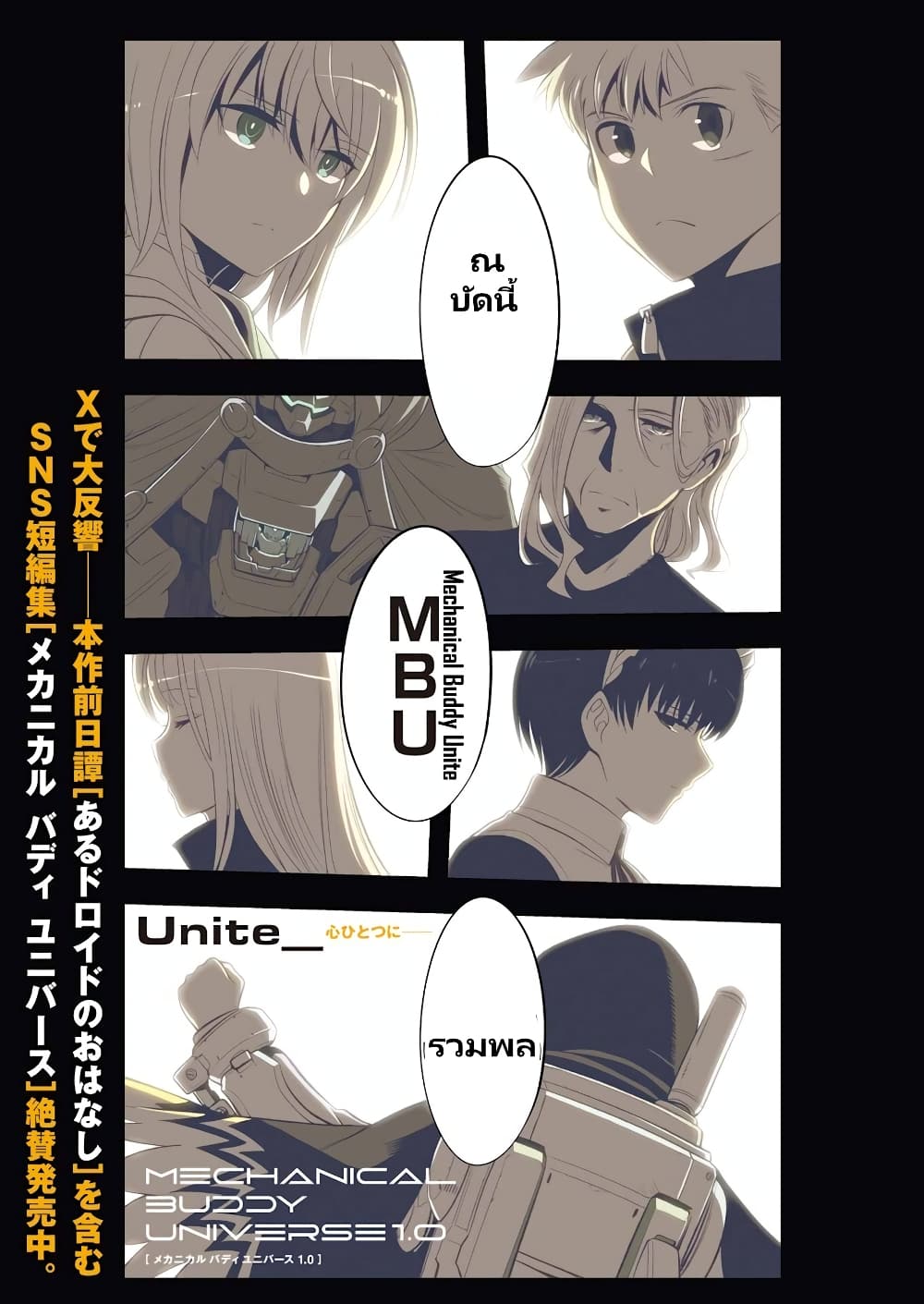 Mechanical Buddy Universe 1.0 REBOOT page 1