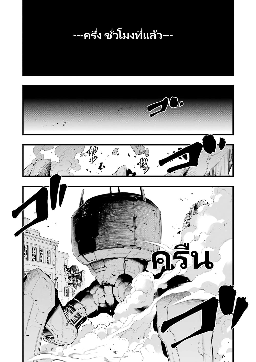 Mechanical Buddy Universe 1.0 REBOOT page 5