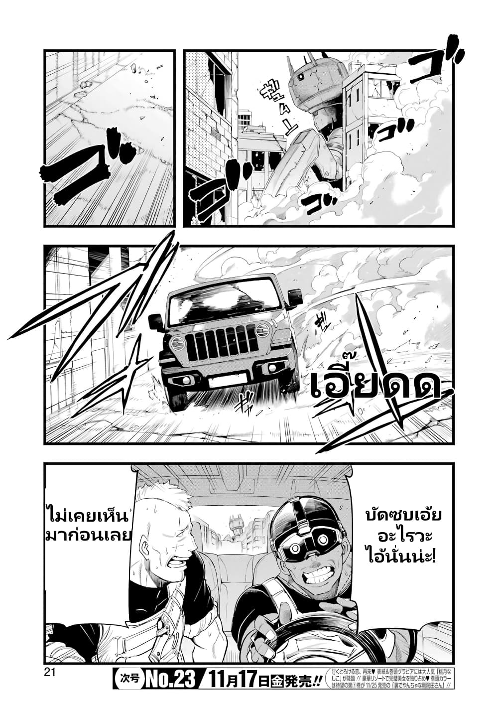 Mechanical Buddy Universe 1.0 REBOOT page 6