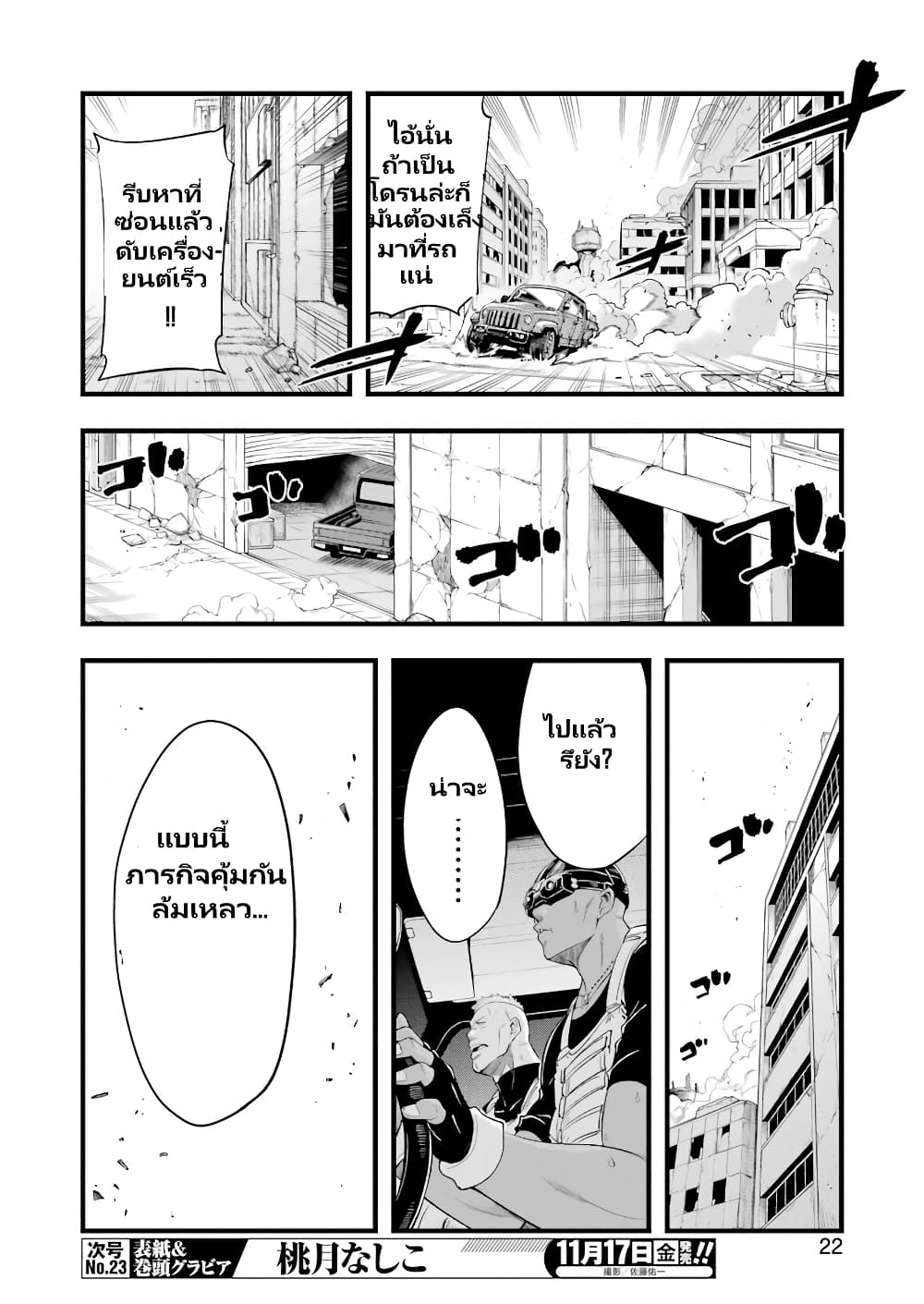 Mechanical Buddy Universe 1.0 REBOOT page 7