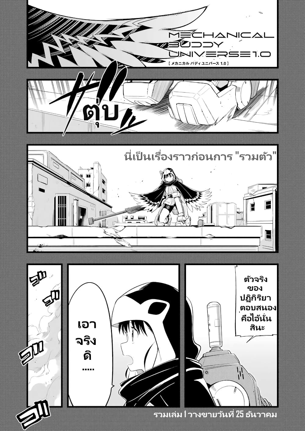 Mechanical Buddy Universe 1.0 REBOOT page 2