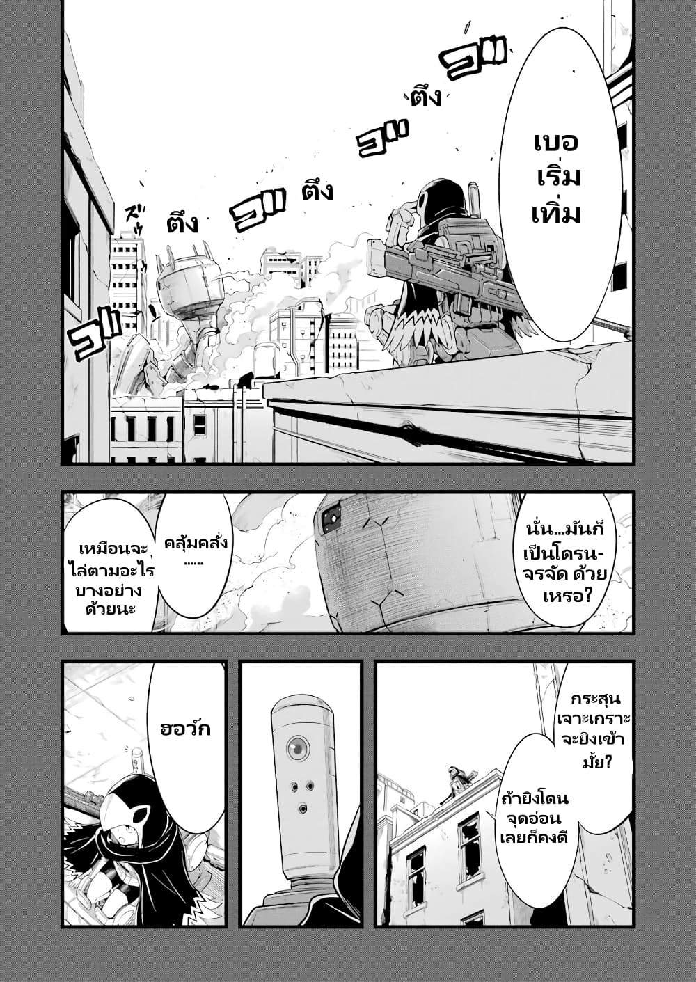Mechanical Buddy Universe 1.0 REBOOT page 3