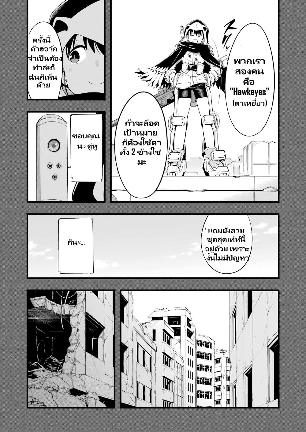 Mechanical Buddy Universe 1.0 REBOOT page 5