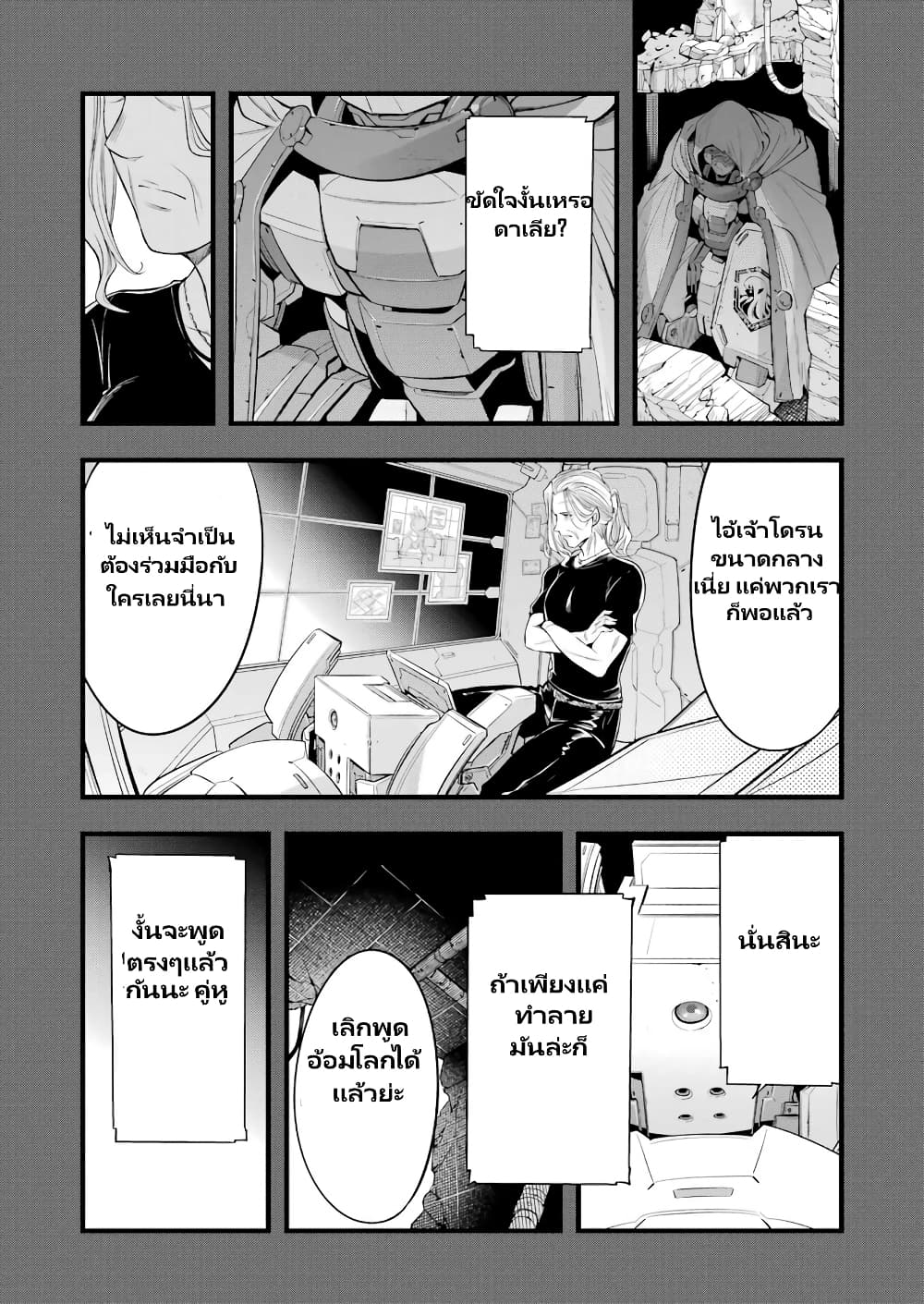 Mechanical Buddy Universe 1.0 REBOOT page 6