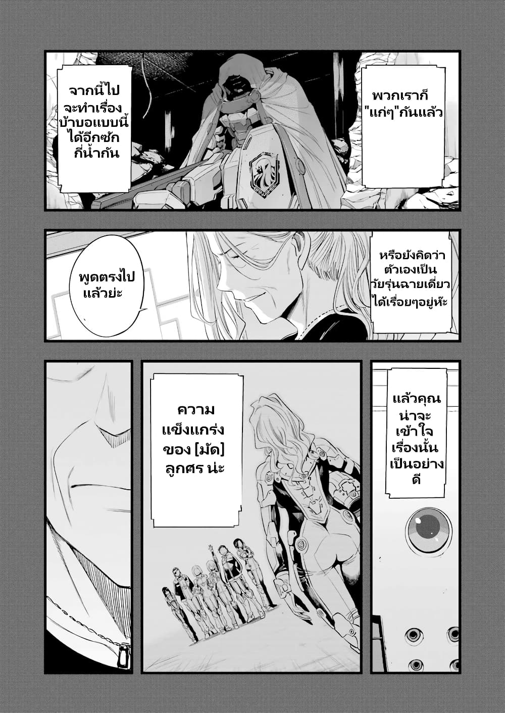 Mechanical Buddy Universe 1.0 REBOOT page 7