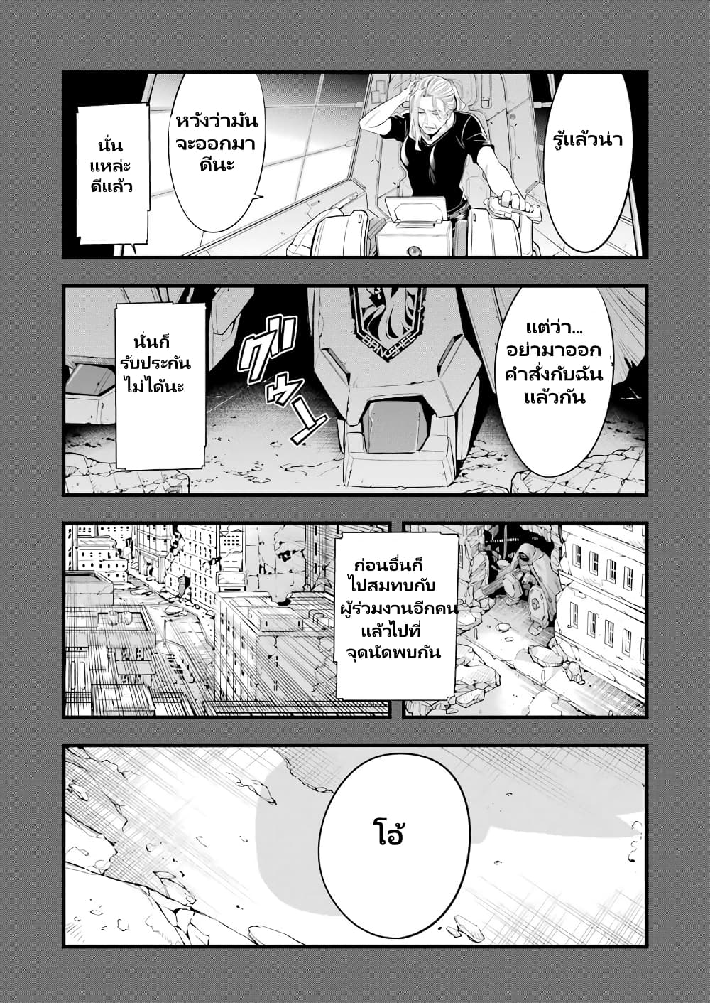 Mechanical Buddy Universe 1.0 REBOOT page 8