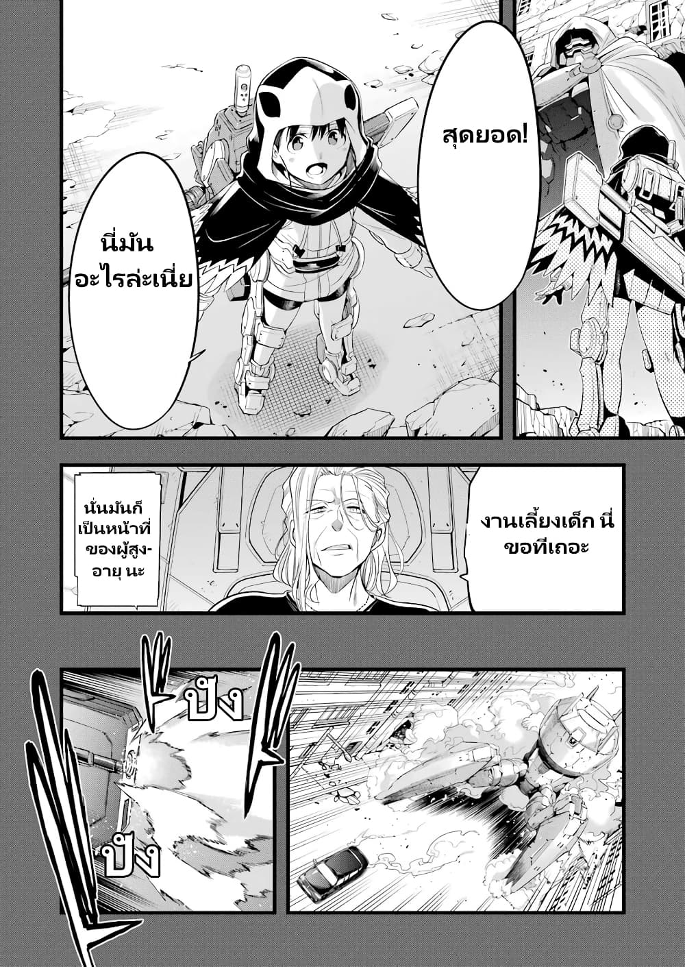 Mechanical Buddy Universe 1.0 REBOOT page 9