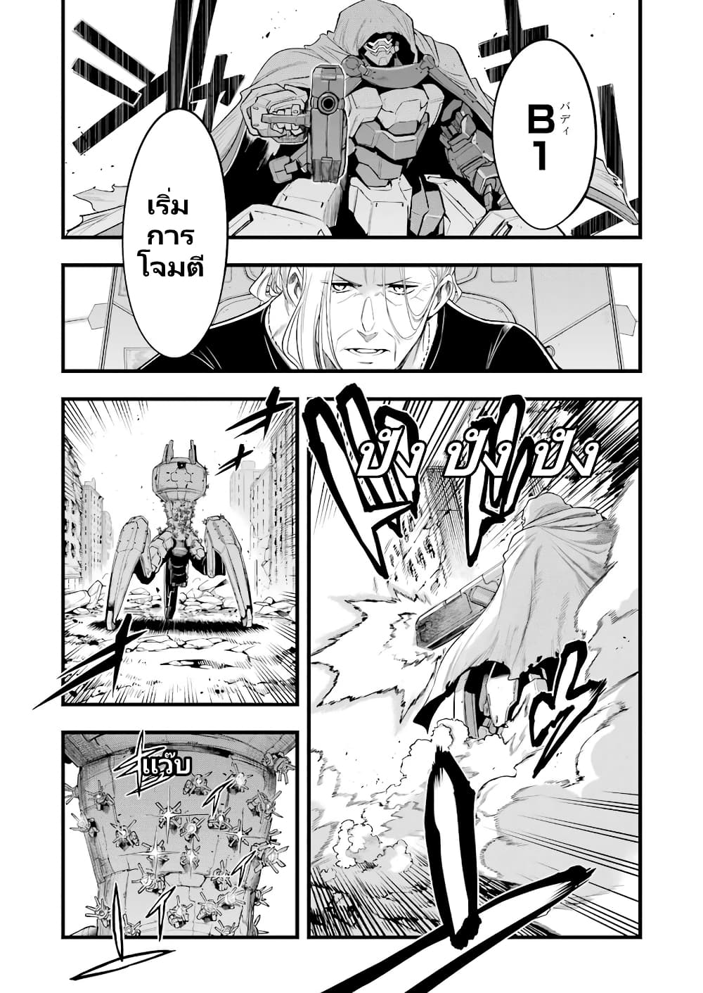 Mechanical Buddy Universe 1.0 REBOOT page 3
