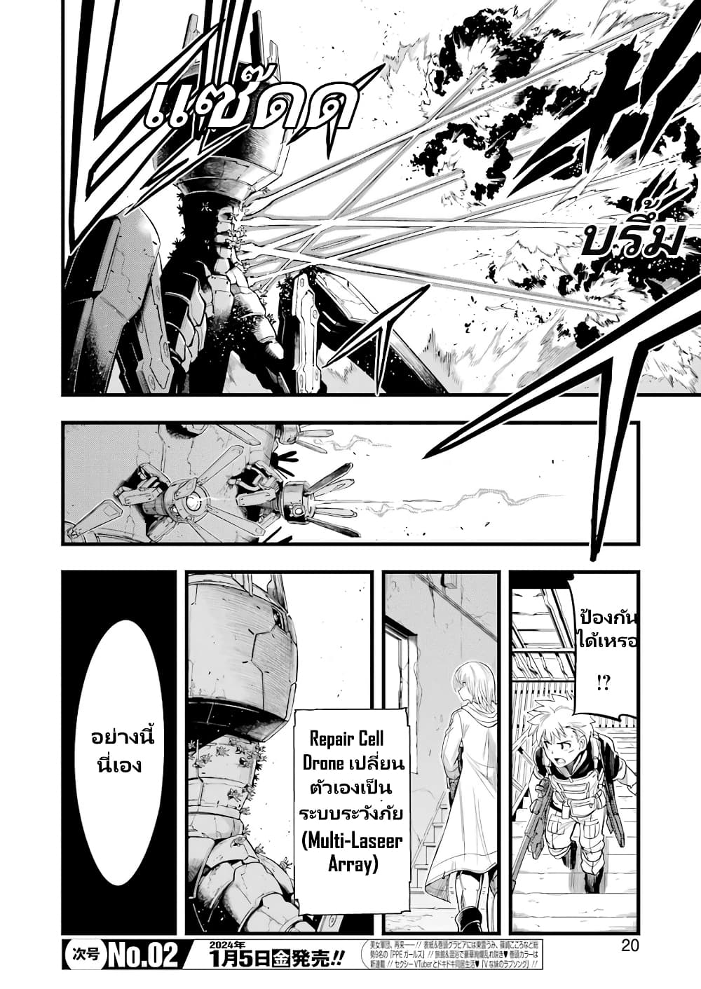 Mechanical Buddy Universe 1.0 REBOOT page 4