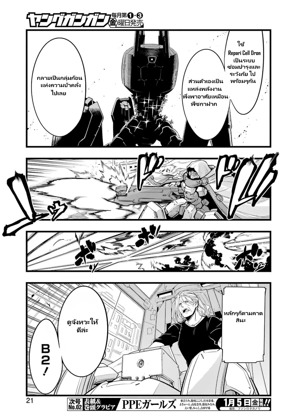 Mechanical Buddy Universe 1.0 REBOOT page 5