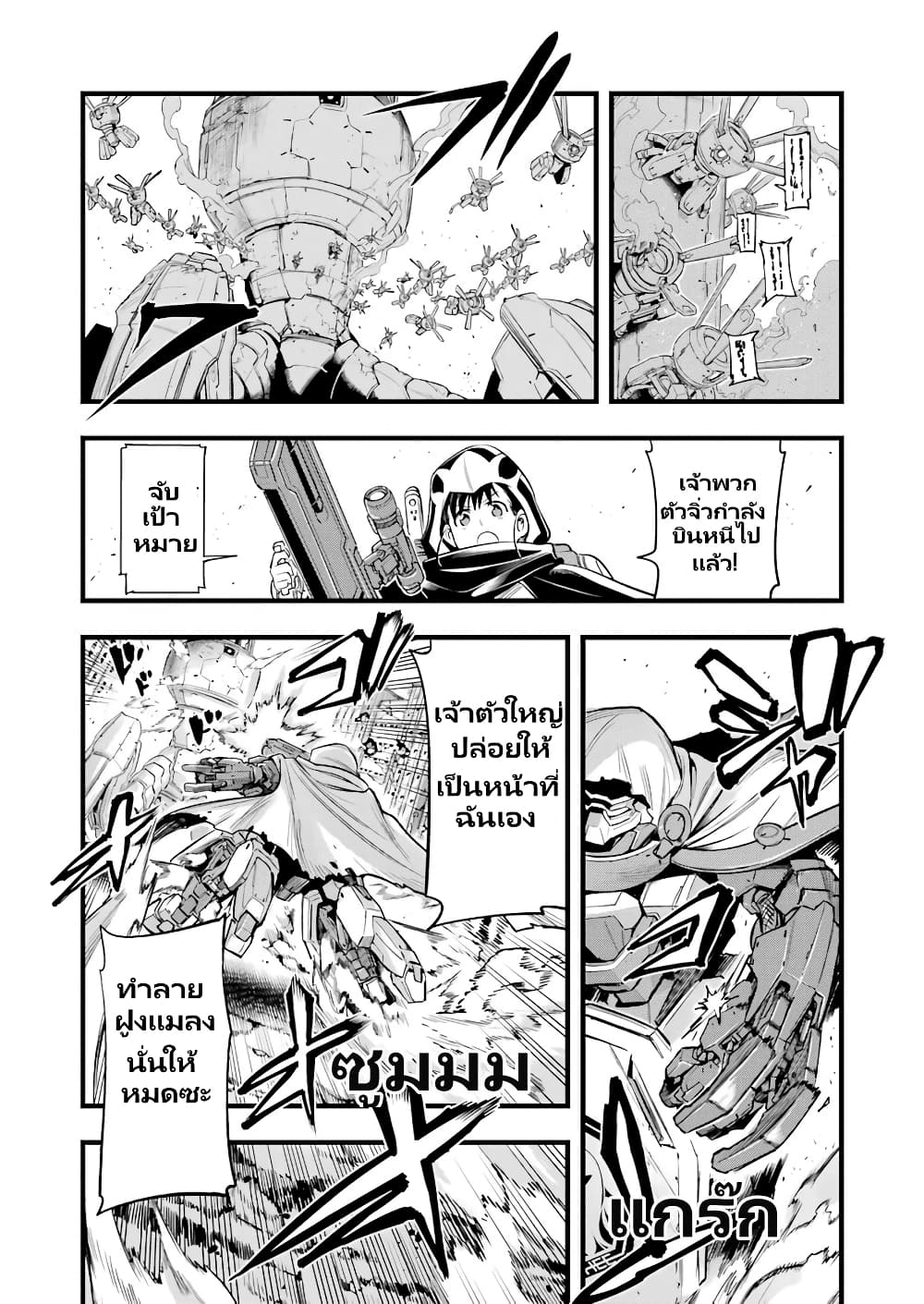 Mechanical Buddy Universe 1.0 REBOOT page 9