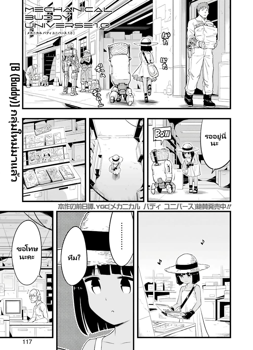 Mechanical Buddy Universe 1.0 REBOOT page 2