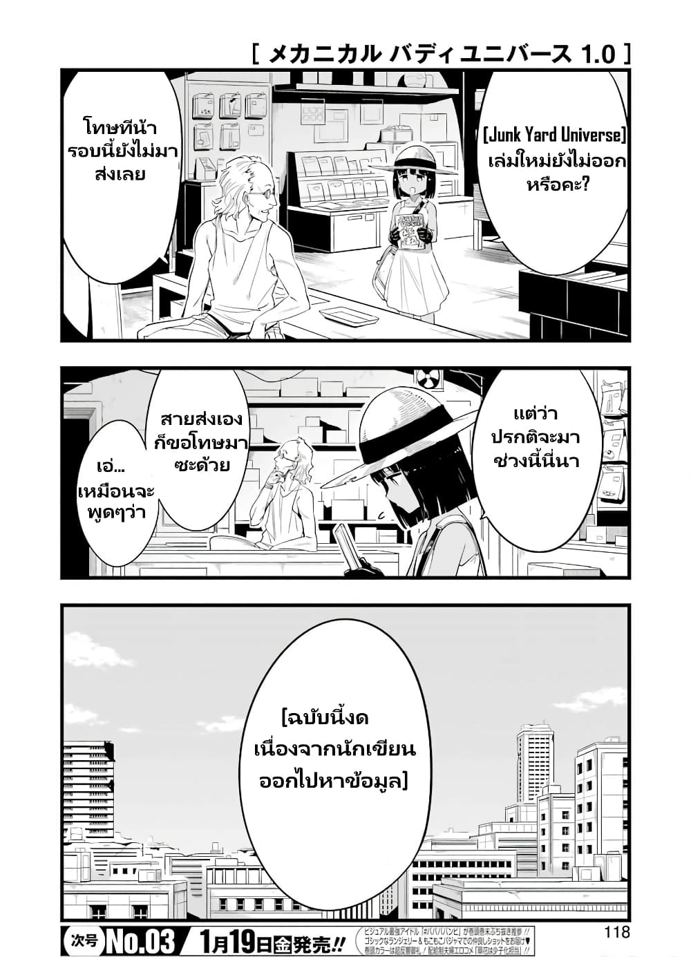 Mechanical Buddy Universe 1.0 REBOOT page 3