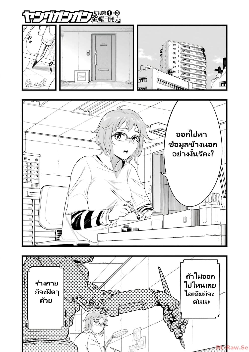 Mechanical Buddy Universe 1.0 REBOOT page 4