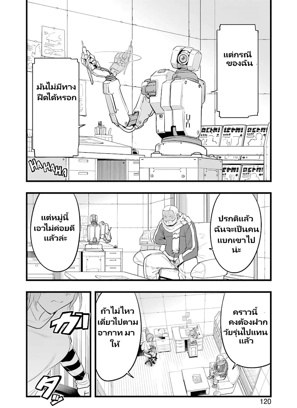 Mechanical Buddy Universe 1.0 REBOOT page 5