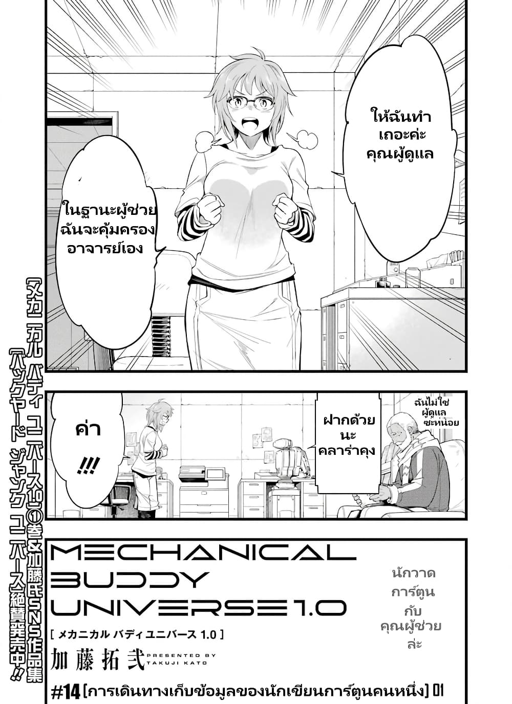 Mechanical Buddy Universe 1.0 REBOOT page 6