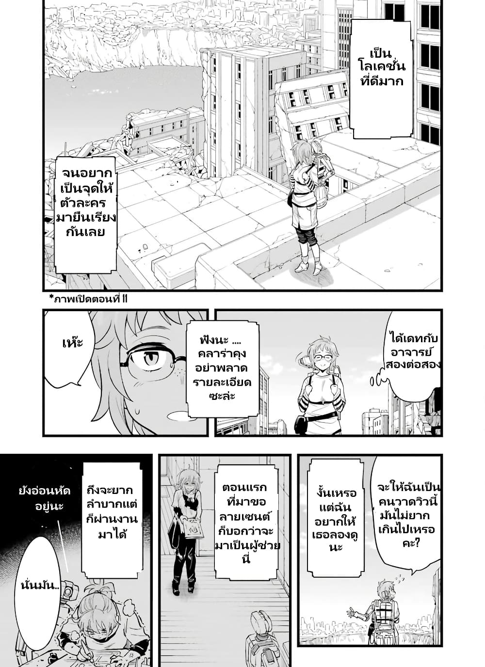 Mechanical Buddy Universe 1.0 REBOOT page 8