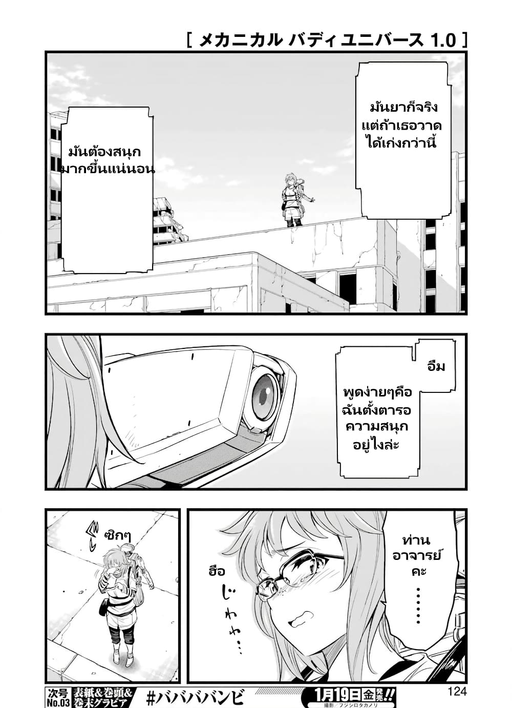 Mechanical Buddy Universe 1.0 REBOOT page 9