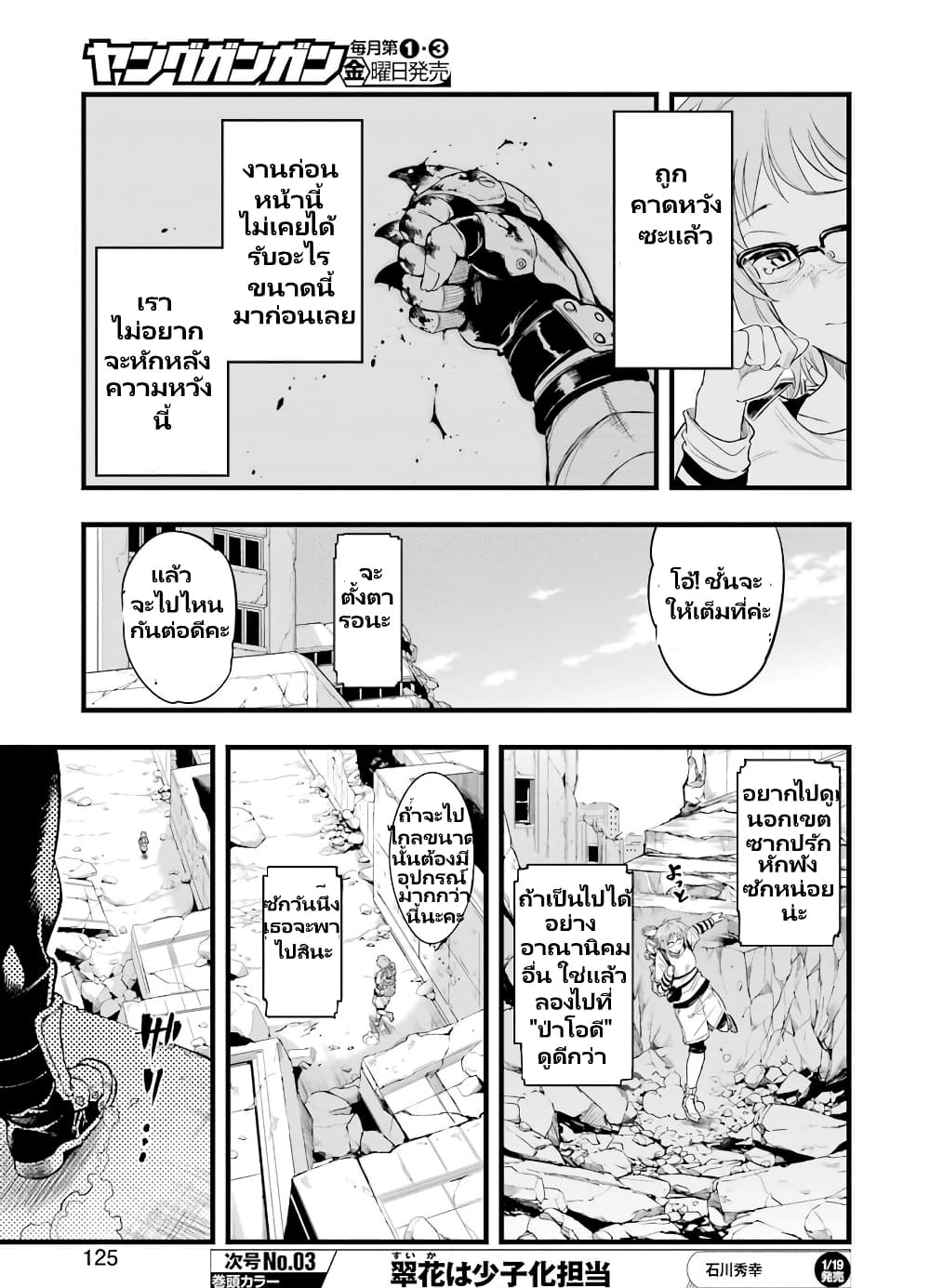 Mechanical Buddy Universe 1.0 REBOOT page 10