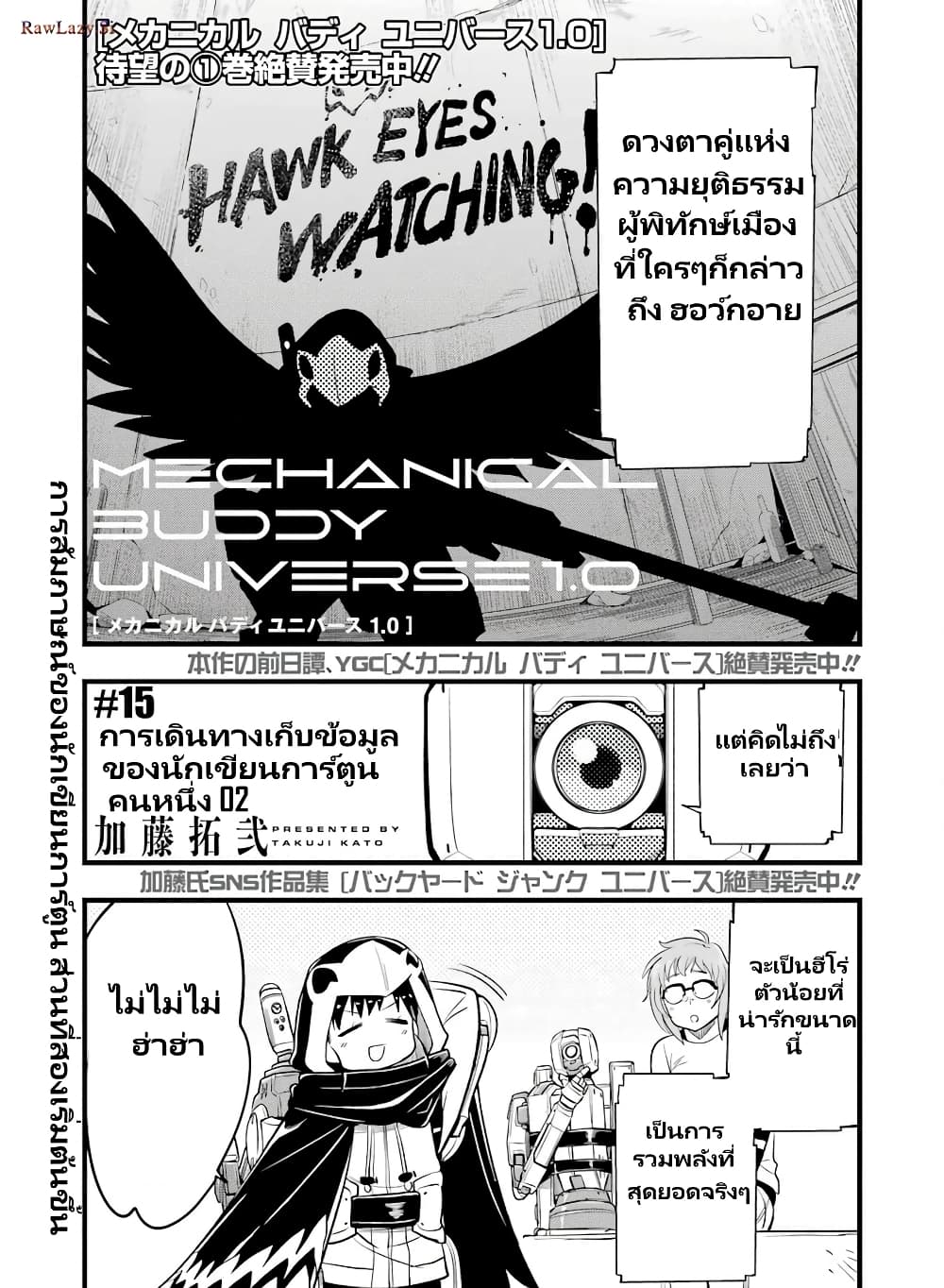 Mechanical Buddy Universe 1.0 REBOOT page 1