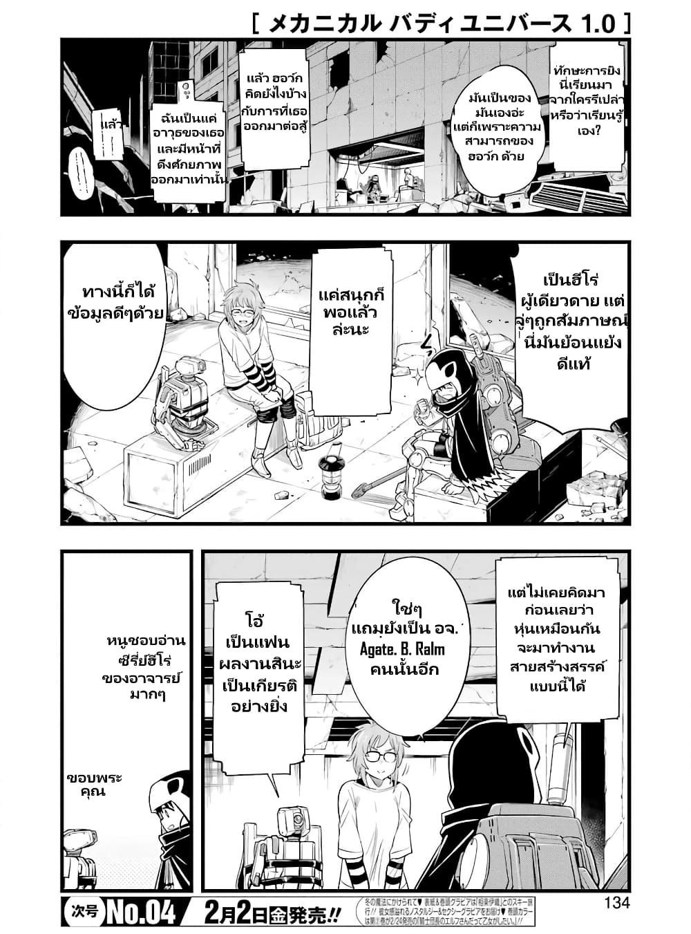 Mechanical Buddy Universe 1.0 REBOOT page 2