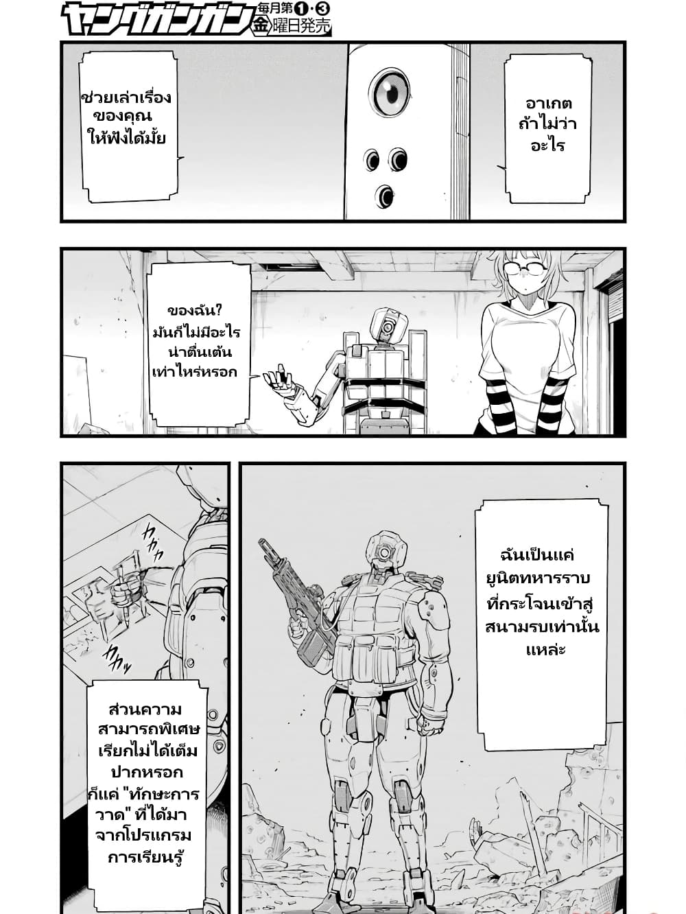 Mechanical Buddy Universe 1.0 REBOOT page 3