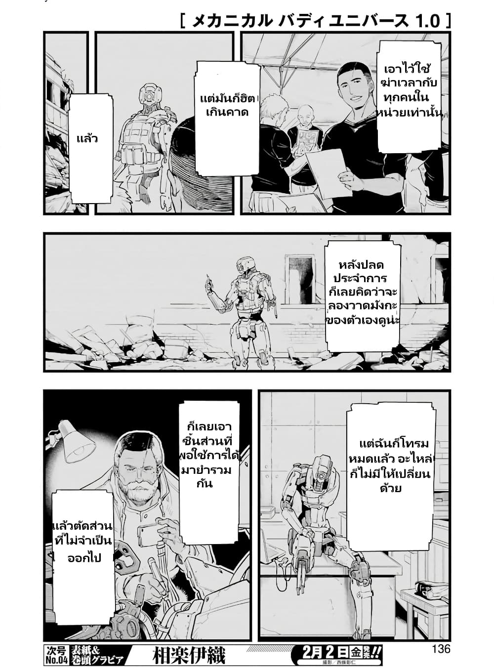 Mechanical Buddy Universe 1.0 REBOOT page 4