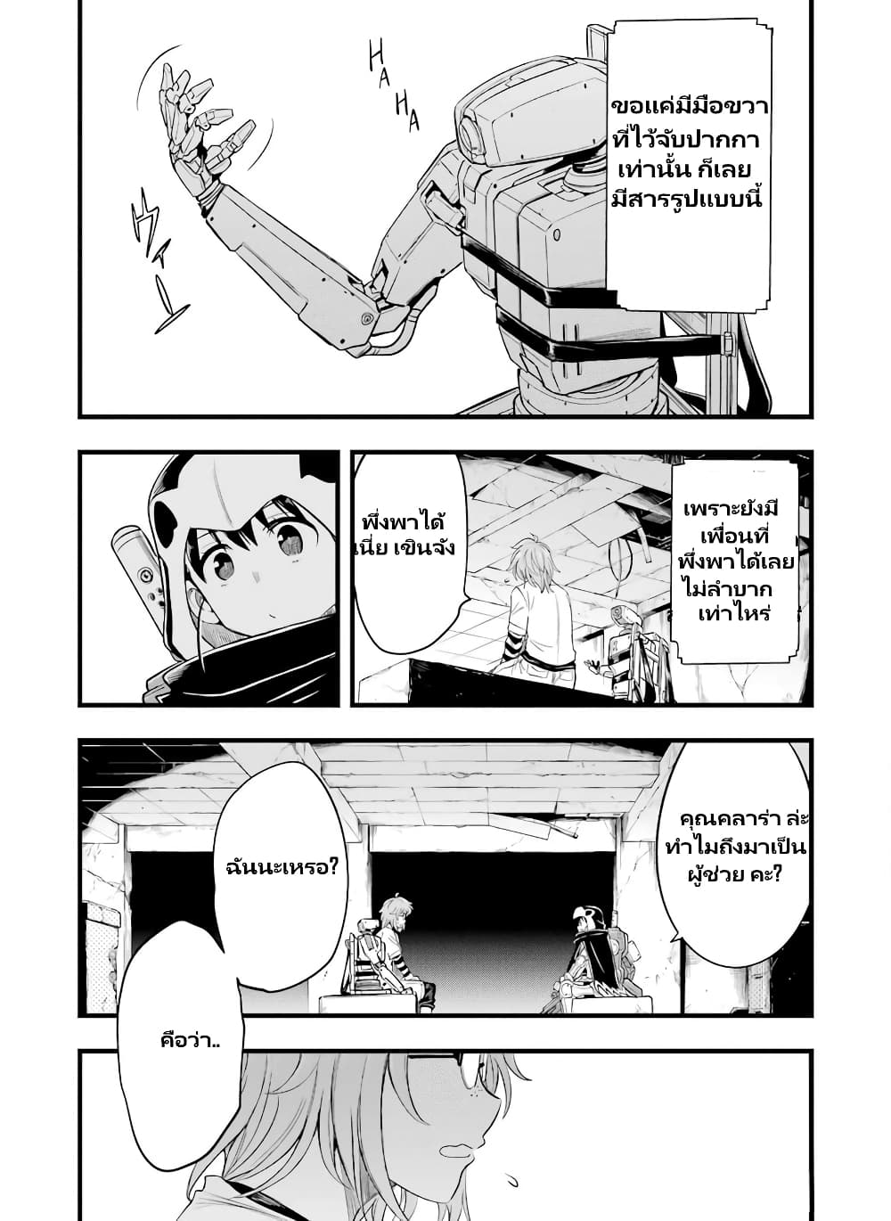 Mechanical Buddy Universe 1.0 REBOOT page 5
