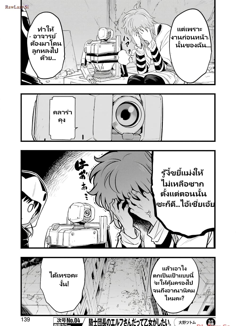 Mechanical Buddy Universe 1.0 REBOOT page 7