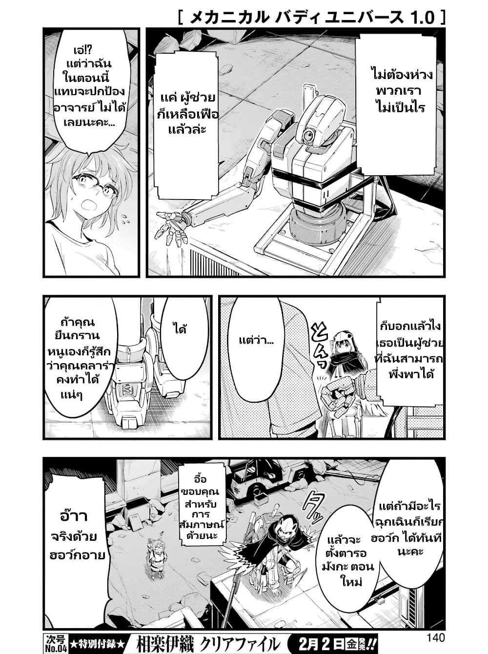 Mechanical Buddy Universe 1.0 REBOOT page 8
