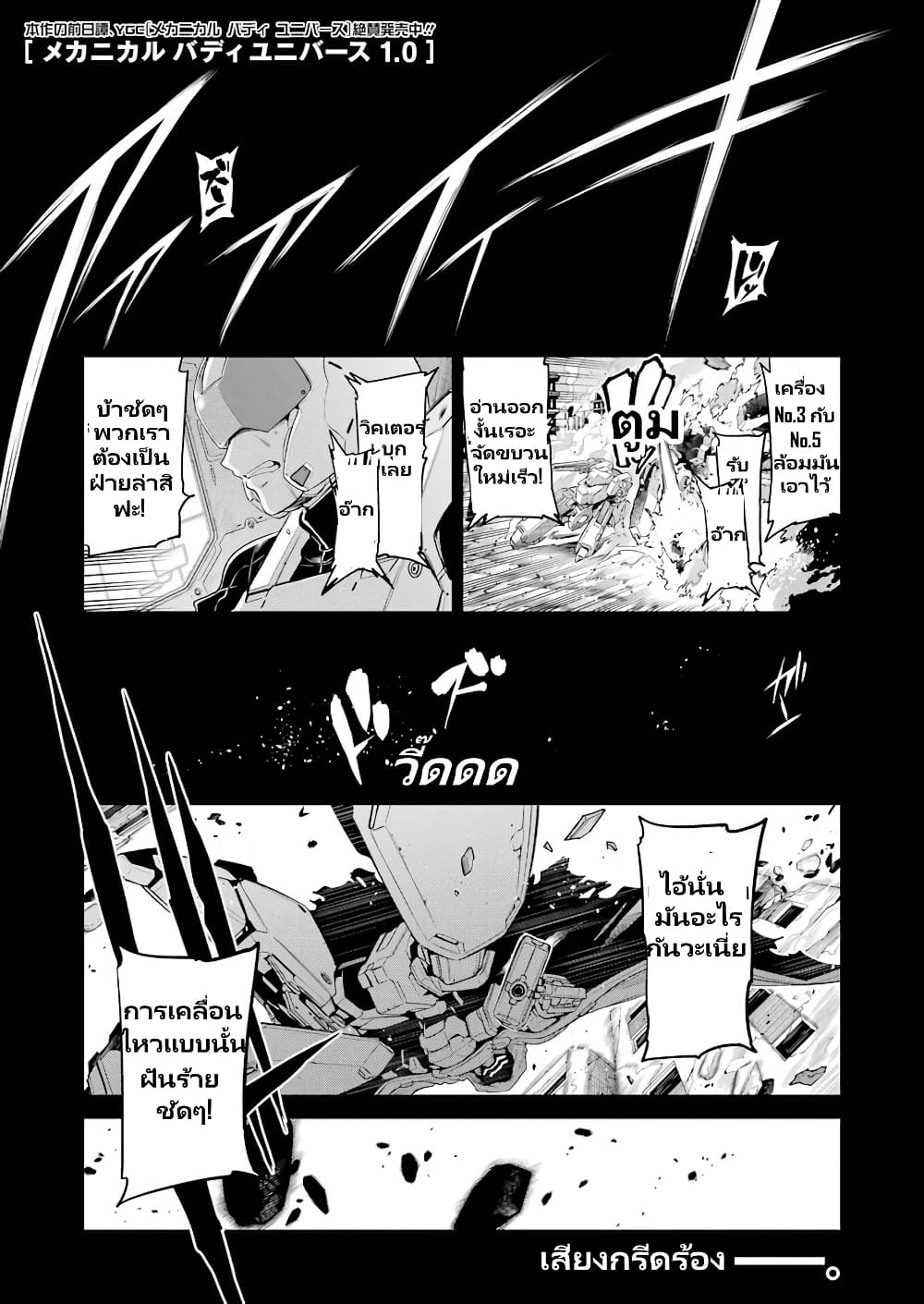 Mechanical Buddy Universe 1.0 REBOOT page 2