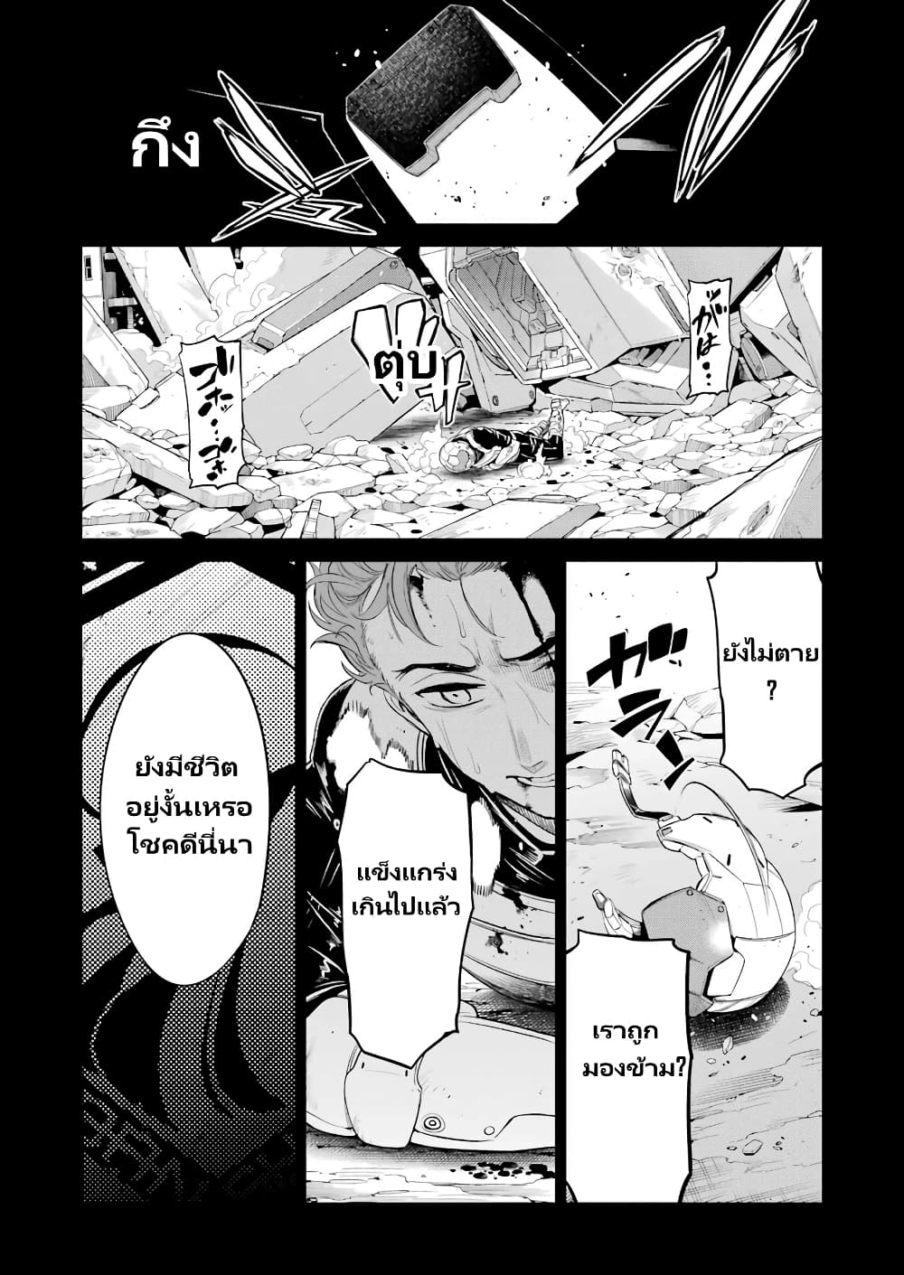 Mechanical Buddy Universe 1.0 REBOOT page 3