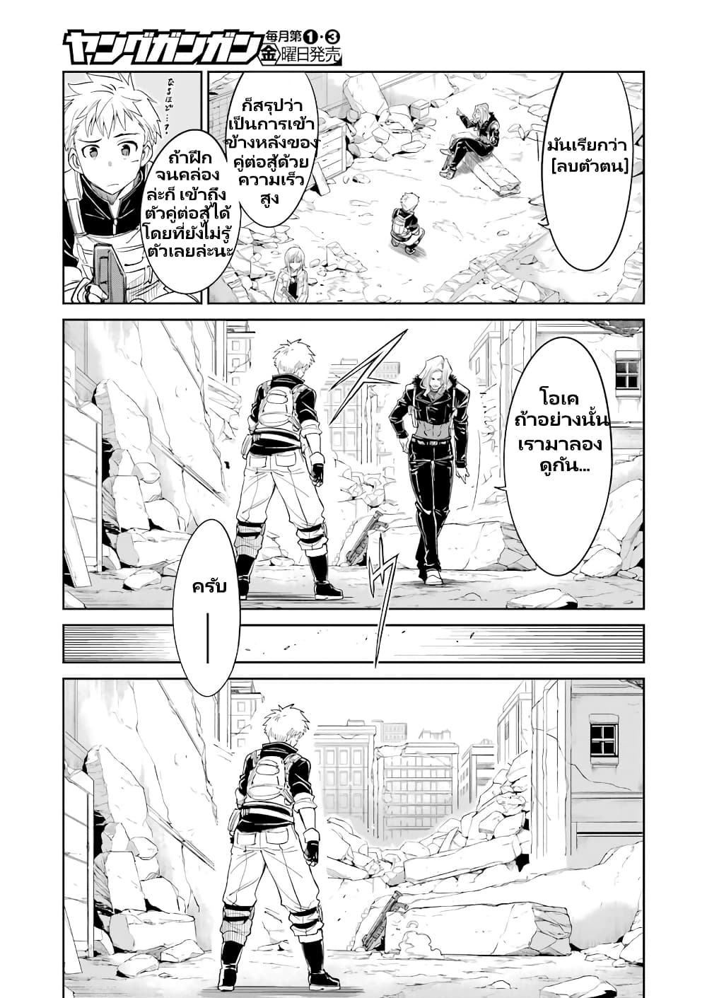 Mechanical Buddy Universe 1.0 REBOOT page 6