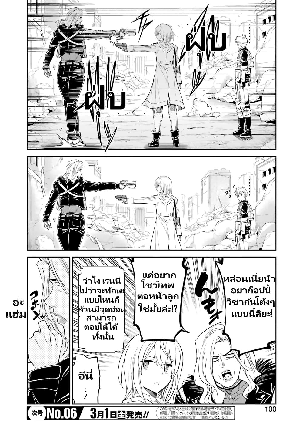 Mechanical Buddy Universe 1.0 REBOOT page 9