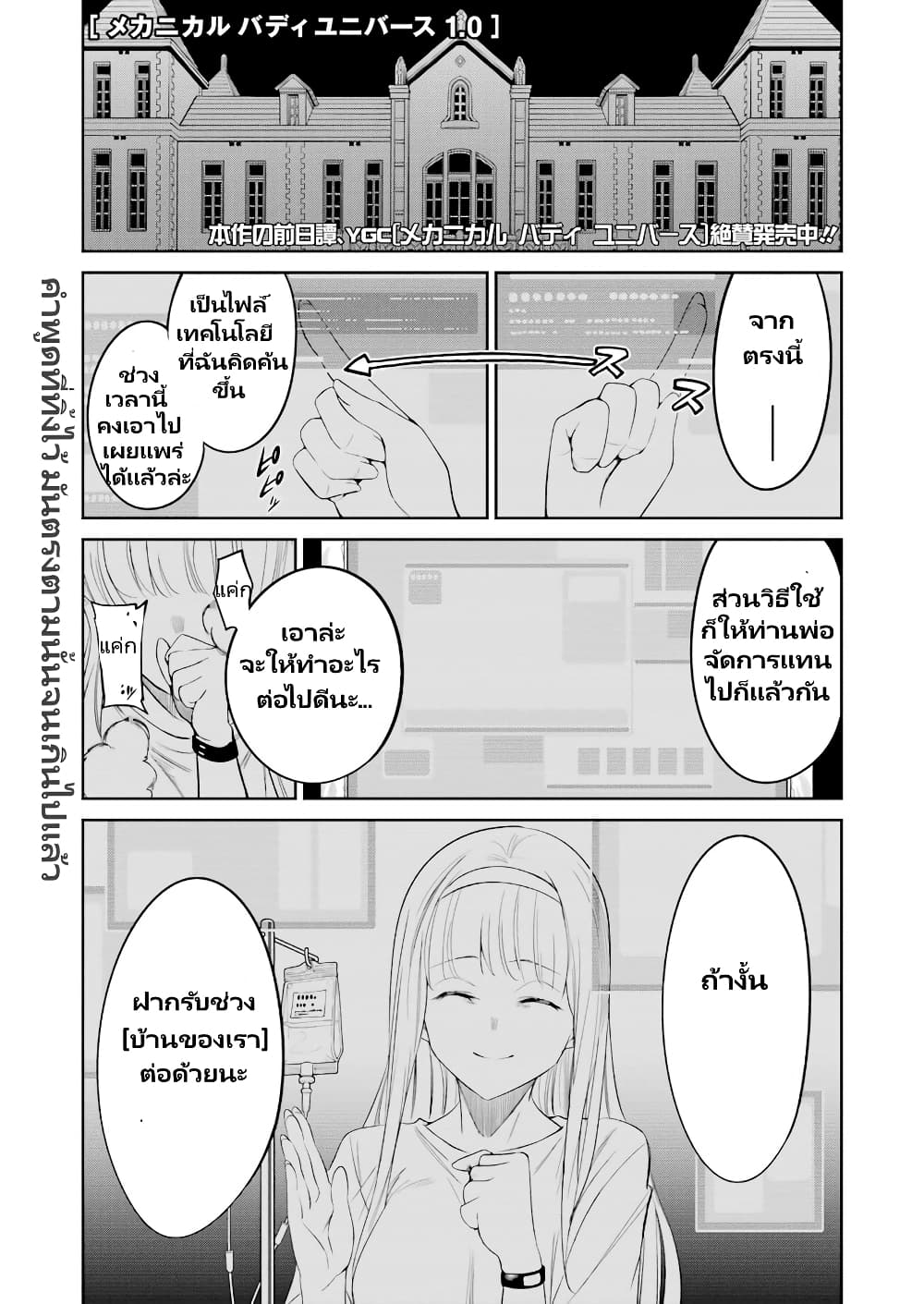 Mechanical Buddy Universe 1.0 REBOOT page 2