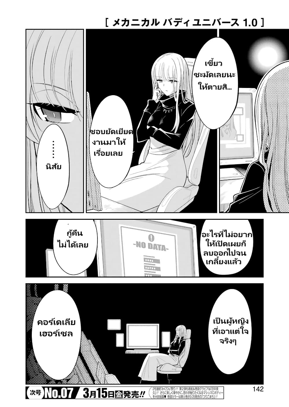 Mechanical Buddy Universe 1.0 REBOOT page 3