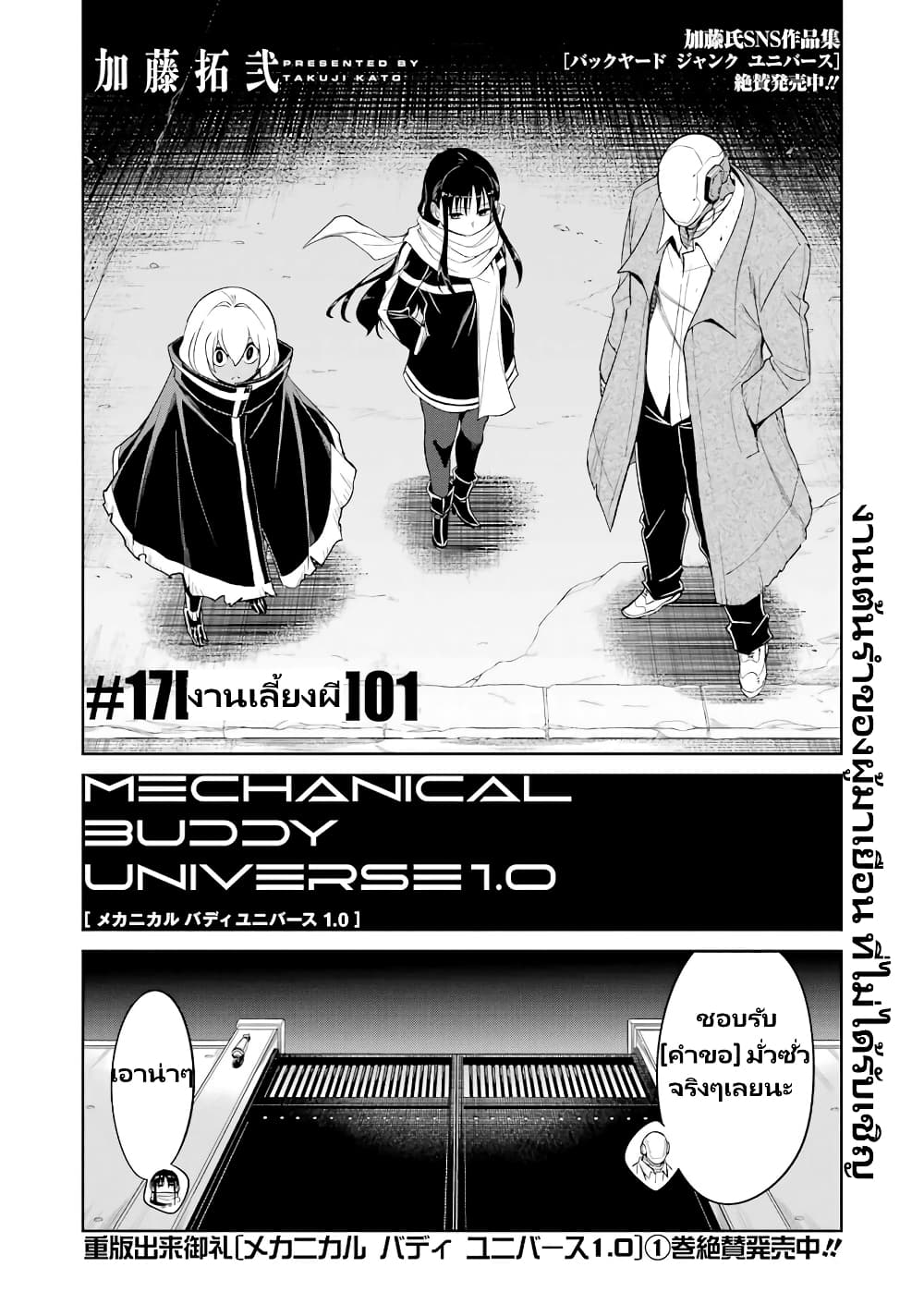 Mechanical Buddy Universe 1.0 REBOOT page 5
