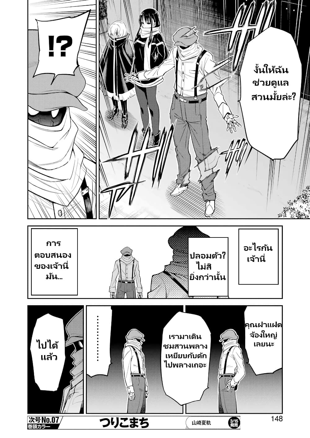 Mechanical Buddy Universe 1.0 REBOOT page 9