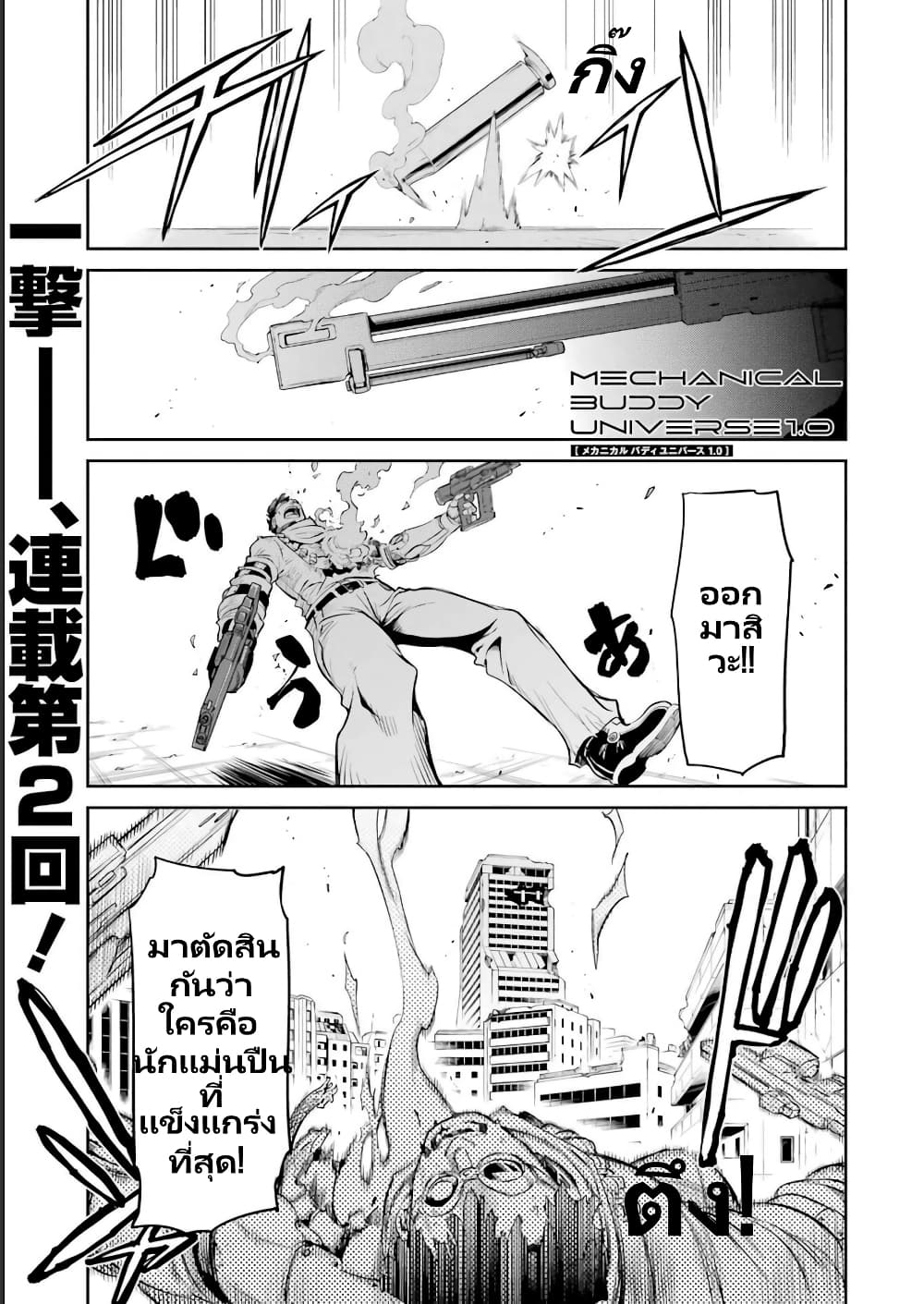 Mechanical Buddy Universe 1.0 REBOOT page 1