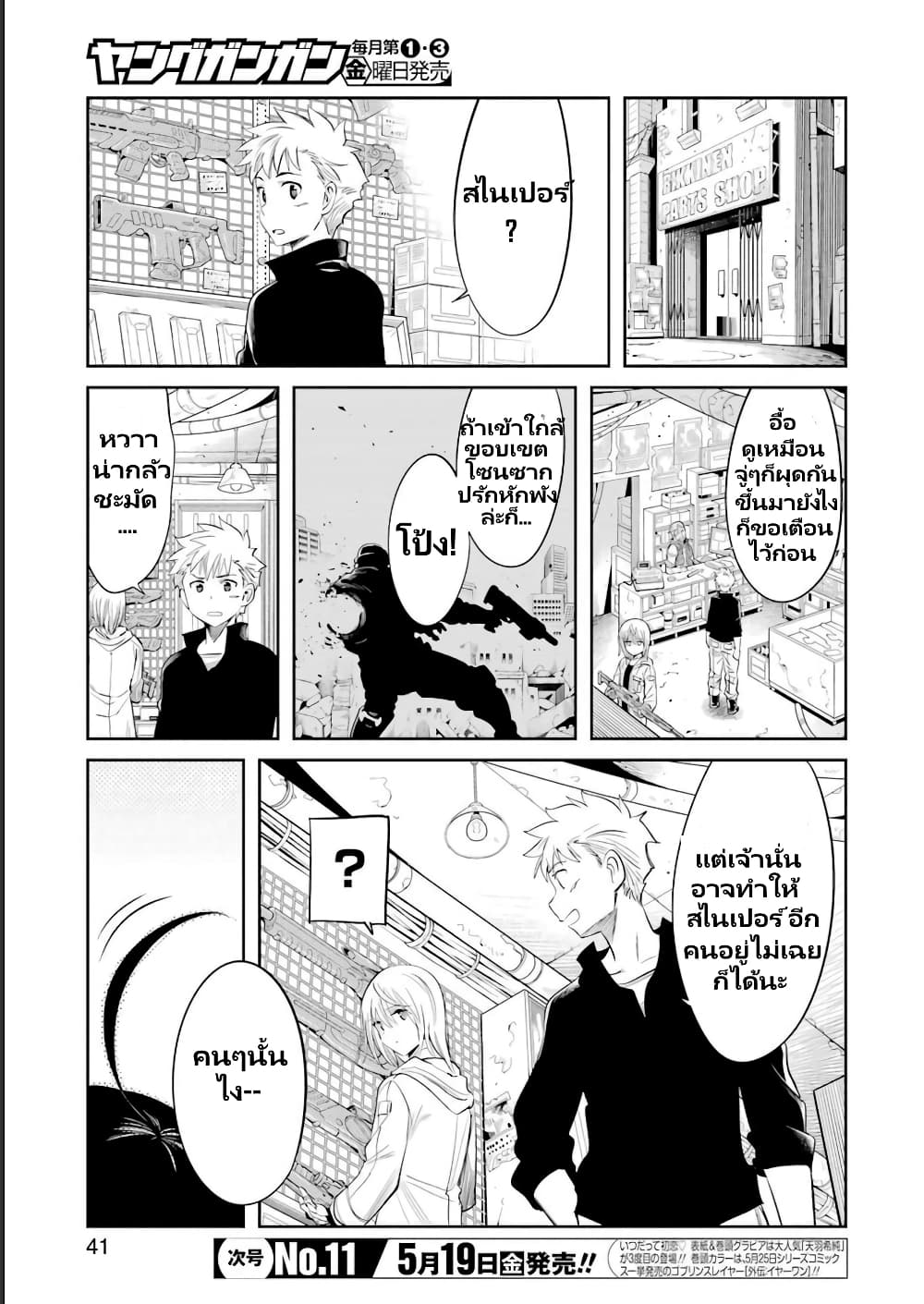 Mechanical Buddy Universe 1.0 REBOOT page 3