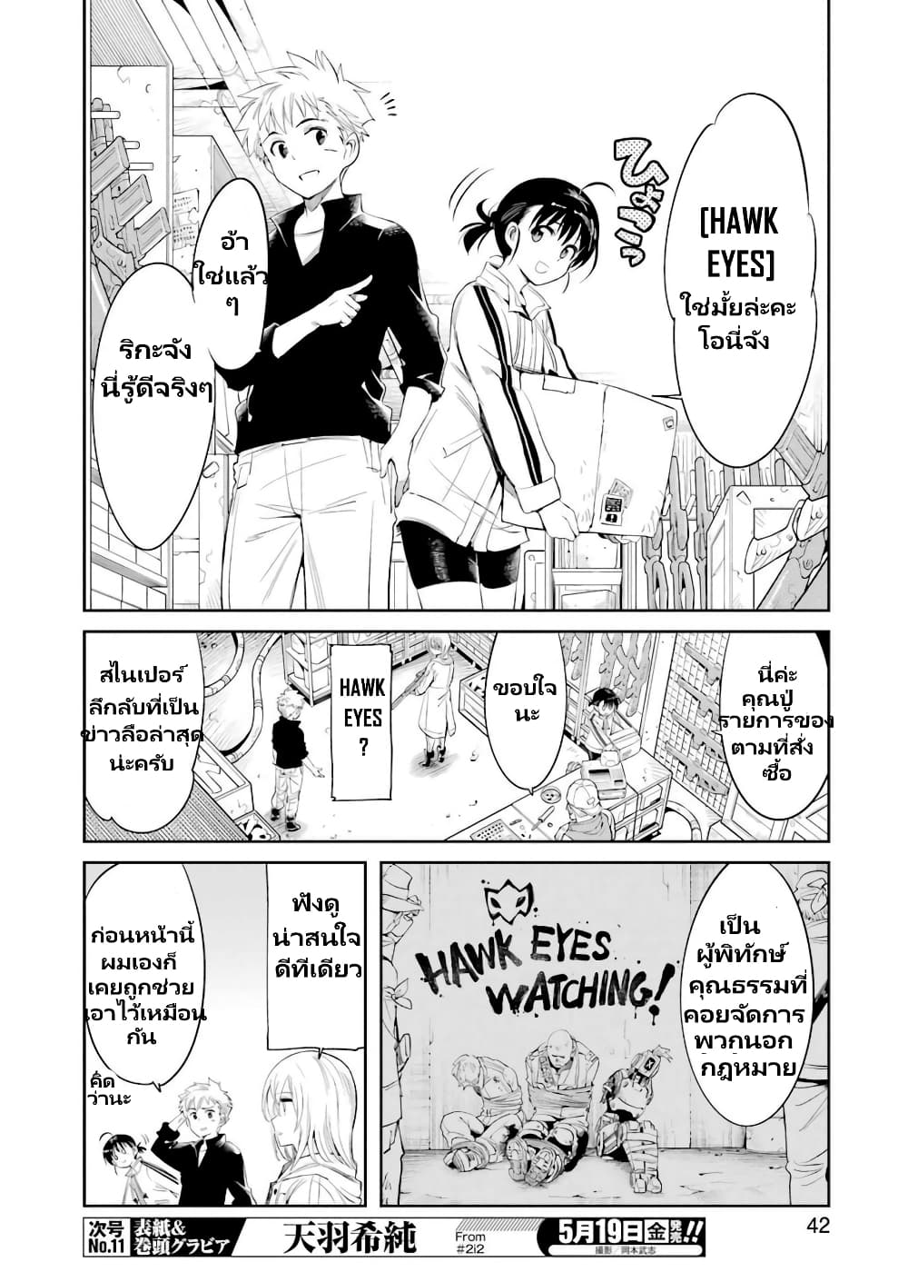 Mechanical Buddy Universe 1.0 REBOOT page 4
