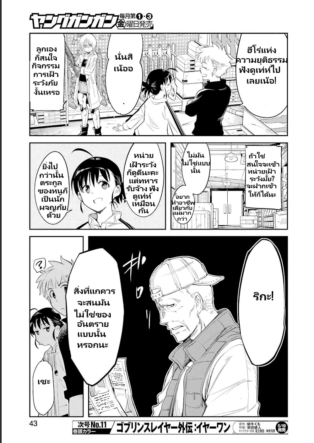 Mechanical Buddy Universe 1.0 REBOOT page 5