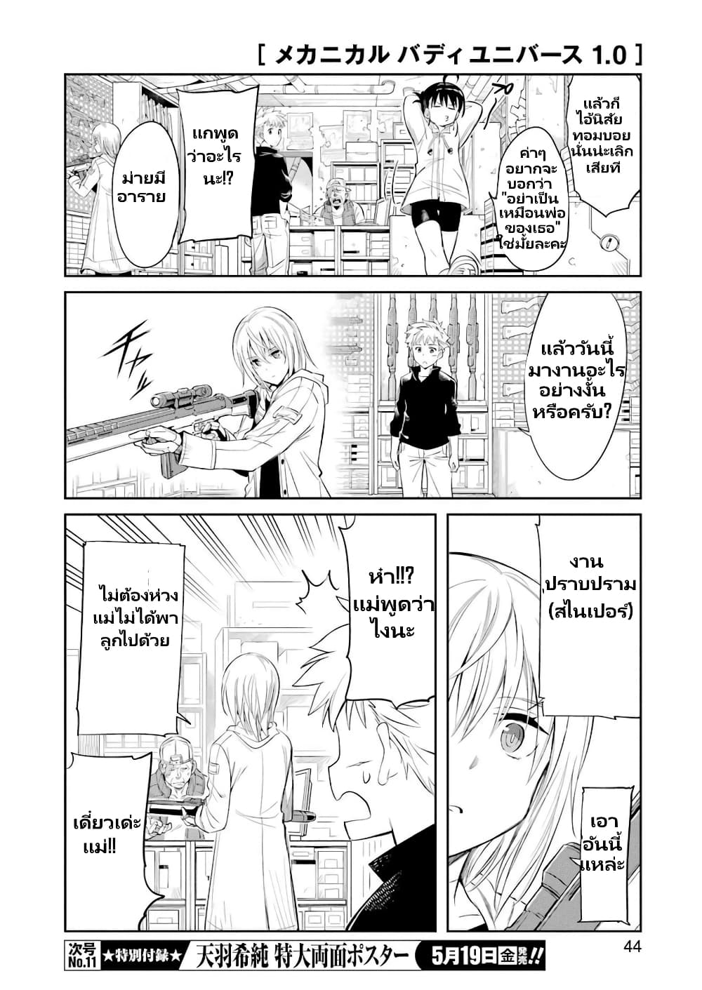 Mechanical Buddy Universe 1.0 REBOOT page 6