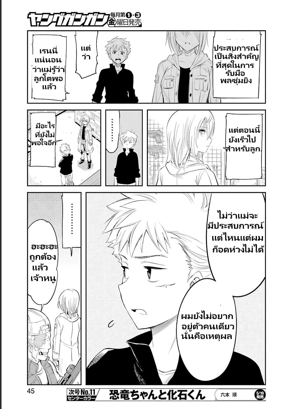 Mechanical Buddy Universe 1.0 REBOOT page 7