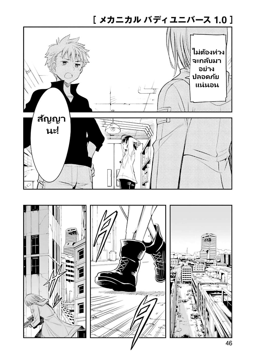 Mechanical Buddy Universe 1.0 REBOOT page 8