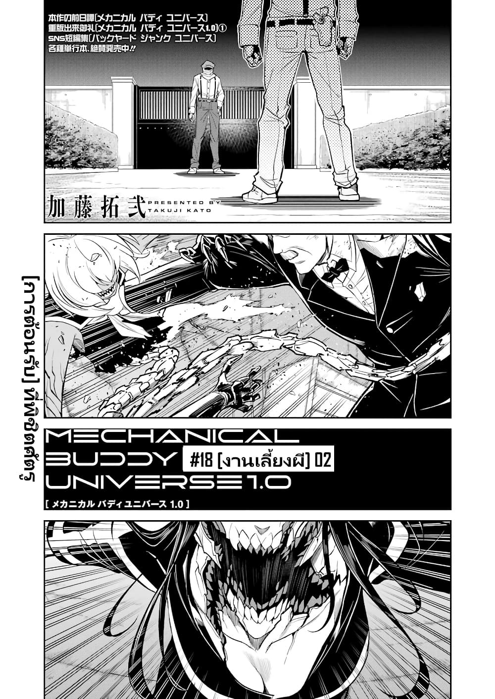 Mechanical Buddy Universe 1.0 REBOOT page 2